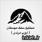 کارخانه صنایع سنگ مهستان
