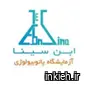 آزمایشگاه ابن سینا - تهران