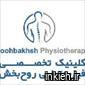 کلینیک روح بخش
