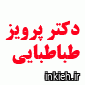 دکتر پرویز طباطبایی