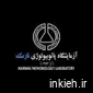 آزمایشگاه نارمک