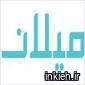میلان طب