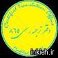 دارالترجمه رسمی شماره 865 مشهد