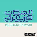 کلینیک فیزیوتراپی مشکات