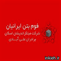 شرکت مبتکر اندیشان اسکان (فوم بتن ایرانیان)