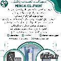 ابزار طب