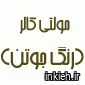مرکز مولتی کالر دماوند - نمایندگی رنگ جوتن