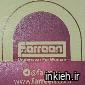 فریین (farreen)