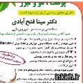 دکتر مینا فتح آبادی - مطب پونک