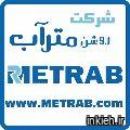 شرکت تولیدی روشن مترآب