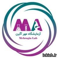 آزمایشگاه مهرآگین - شیراز