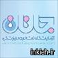 آزمایشگاه جانان