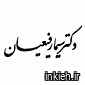 دکتر سیما رفیعیان