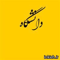 فروشگاه دانشگاه