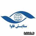 شرکت ستایش فاوا