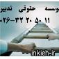 موسسه حقوقی تدبیر
