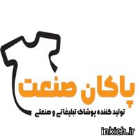 پاکان صنعت